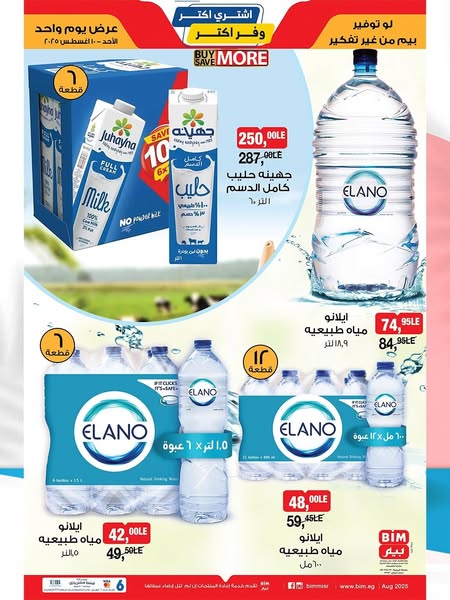 bim offers from 10aug to 10aug 2025 عروض بيم من 10 أغسطس حتى 10 أغسطس 2025 صفحة رقم 4